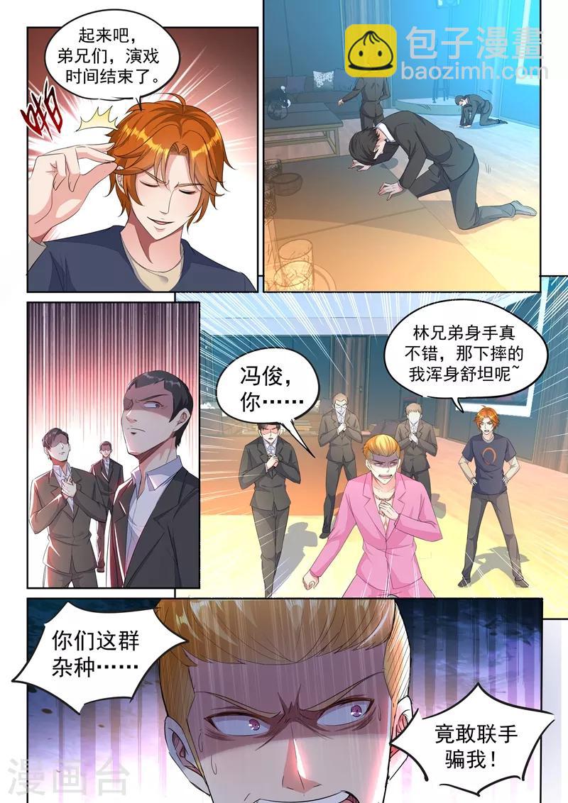 🍶超级共享男友系统 第16话 引蛇出洞！ 第12页