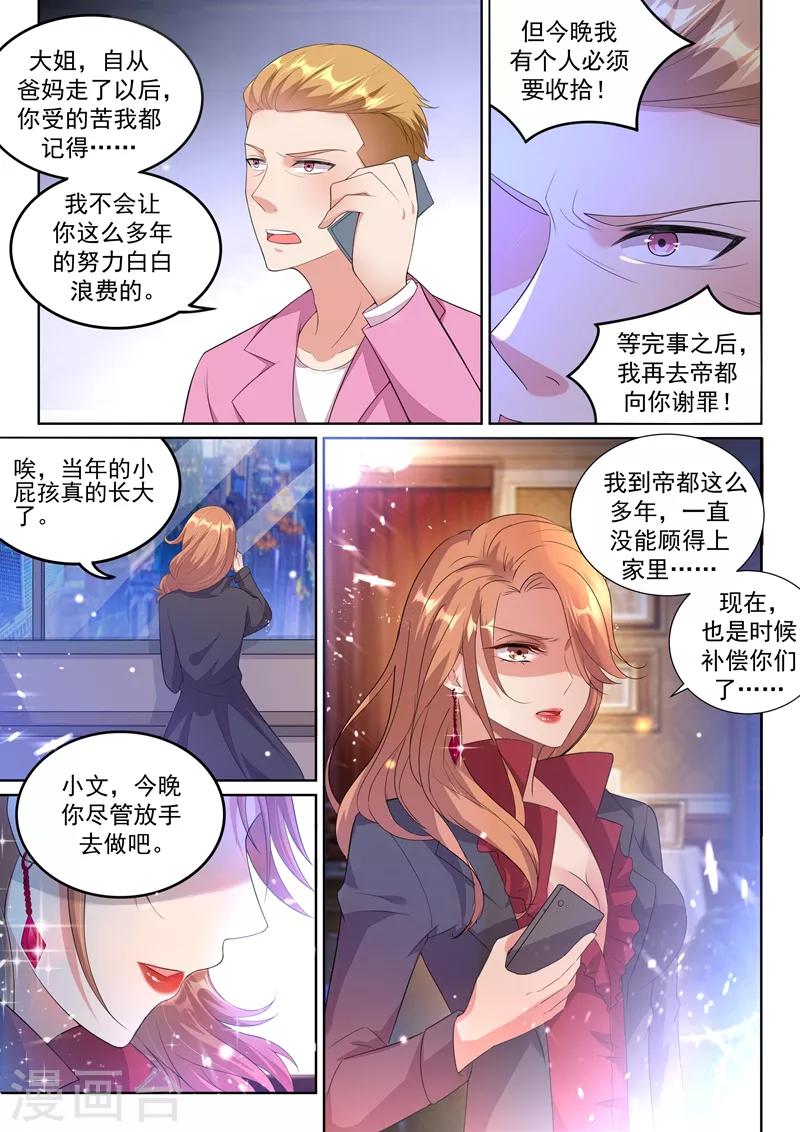 🍶超级共享男友系统 第16话 引蛇出洞！ 第2页