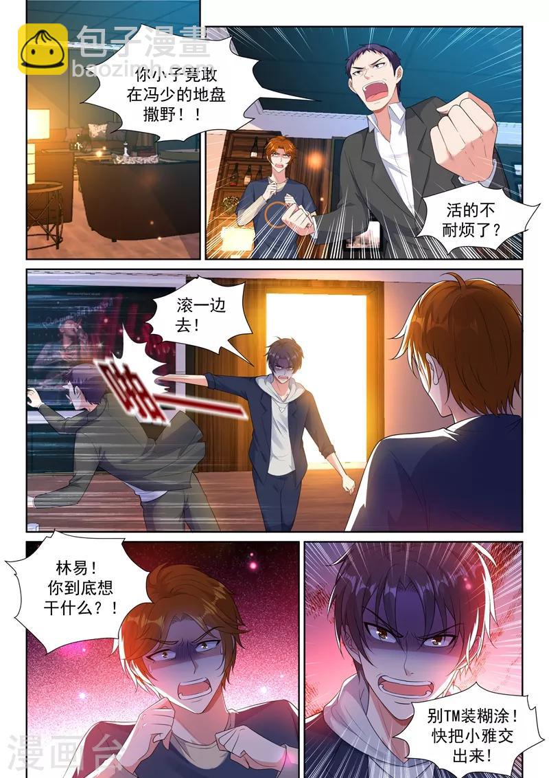 🍶超级共享男友系统 第16话 引蛇出洞！ 第3页