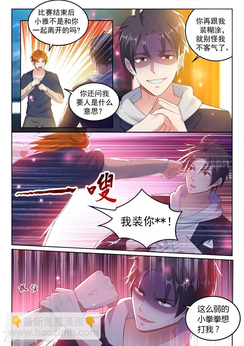 🍶超级共享男友系统 第16话 引蛇出洞！ 第4页