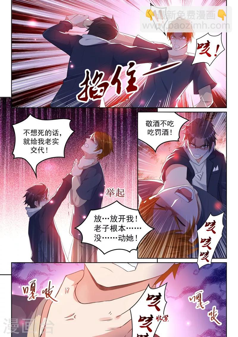 🍶超级共享男友系统 第16话 引蛇出洞！ 第5页