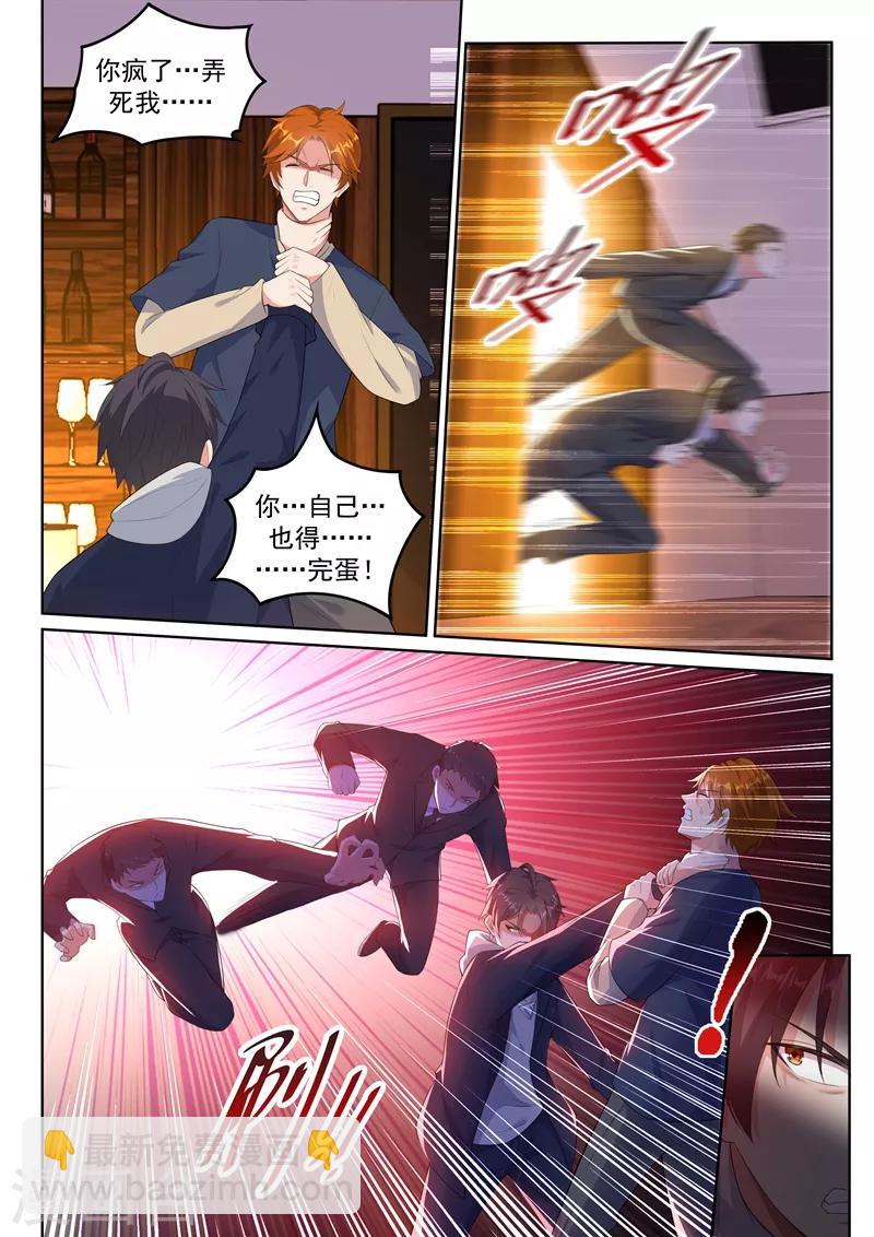 🍶超级共享男友系统 第16话 引蛇出洞！ 第6页
