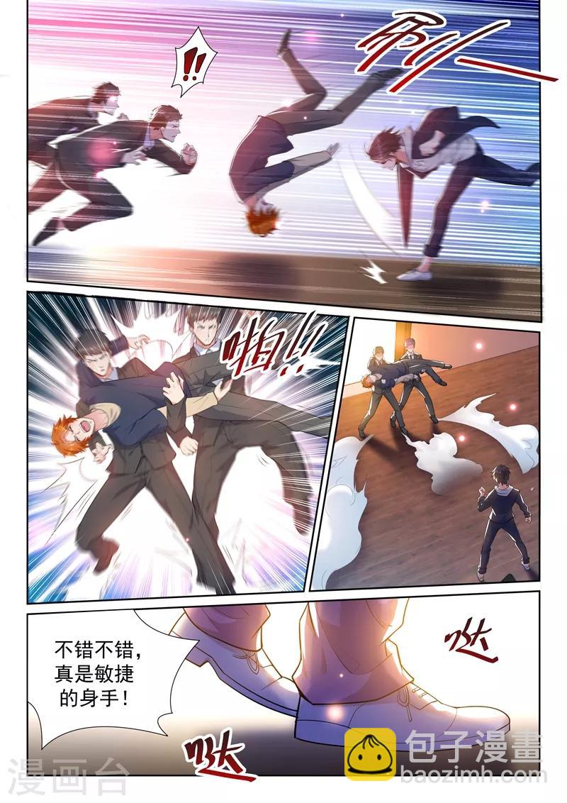🍶超级共享男友系统 第16话 引蛇出洞！ 第7页
