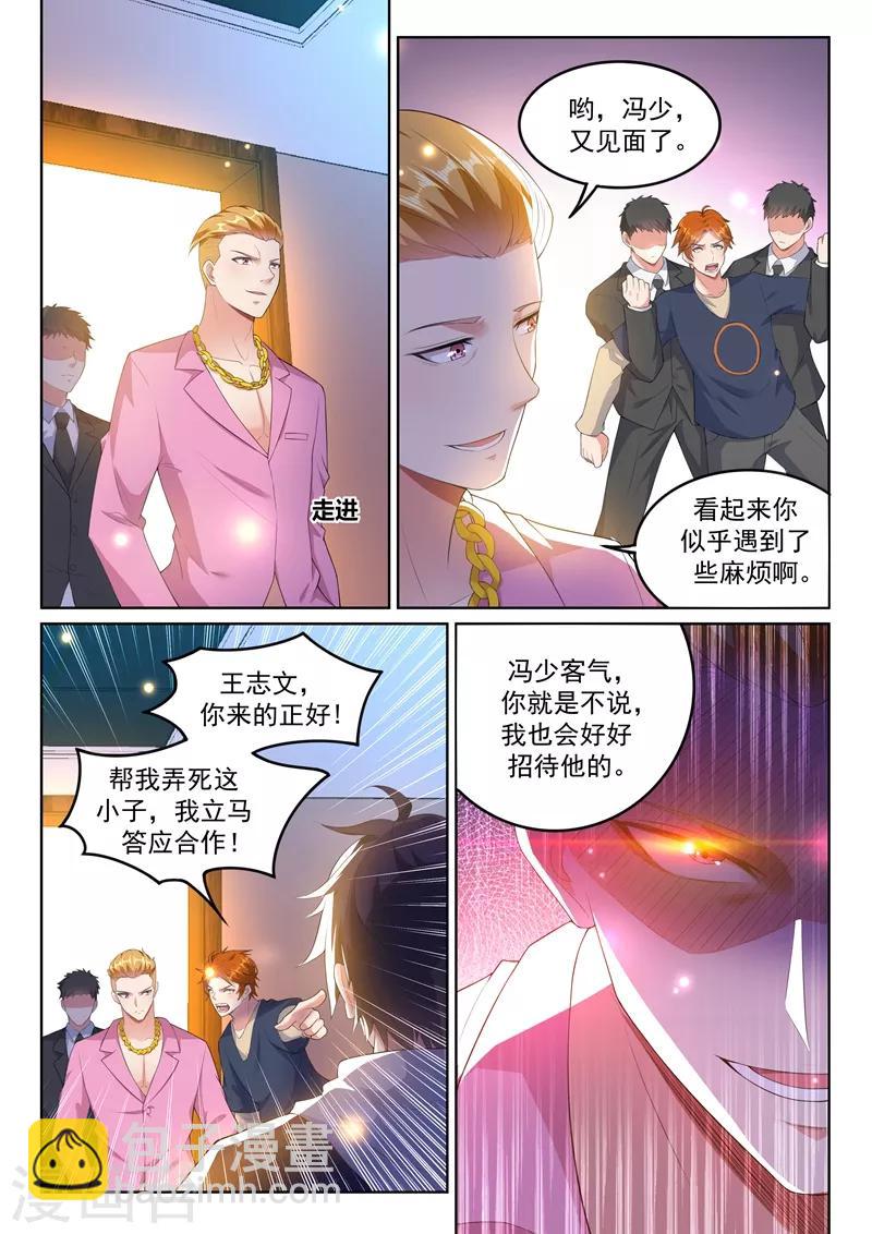 🍶超级共享男友系统 第16话 引蛇出洞！ 第8页