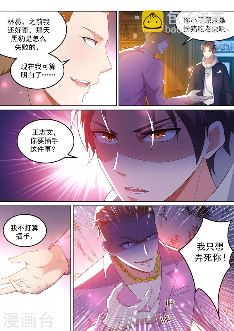 🍶超级共享男友系统 第16话 引蛇出洞！ 第9页