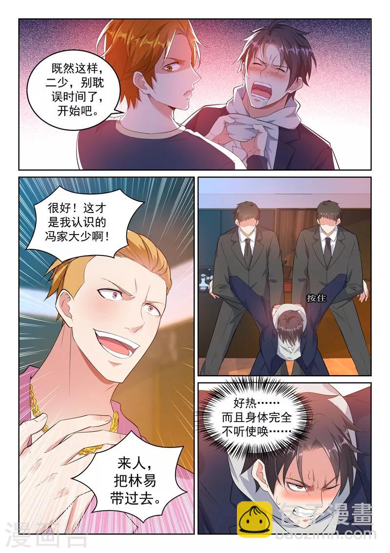 🍶超级共享男友系统 第18话 直播爱情动作片？ 第10页
