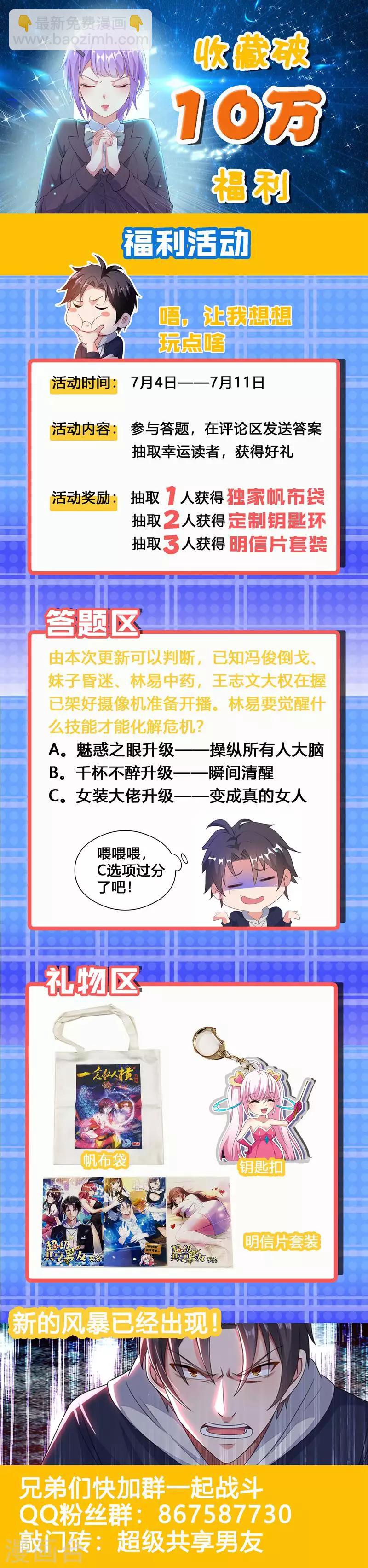 🍶超级共享男友系统 第18话 直播爱情动作片？ 第13页