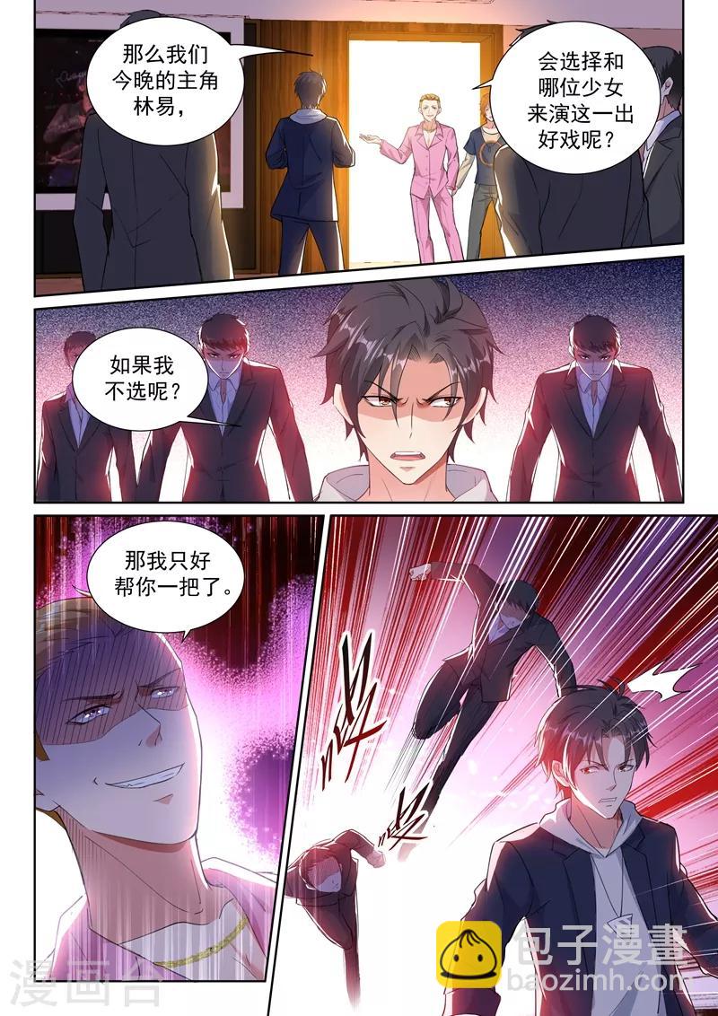 🍶超级共享男友系统 第18话 直播爱情动作片？ 第2页