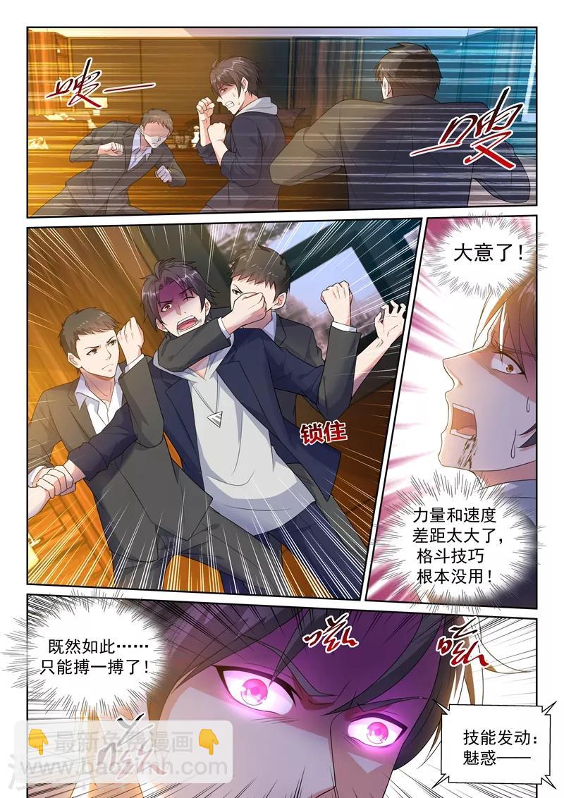 🍶超级共享男友系统 第18话 直播爱情动作片？ 第4页