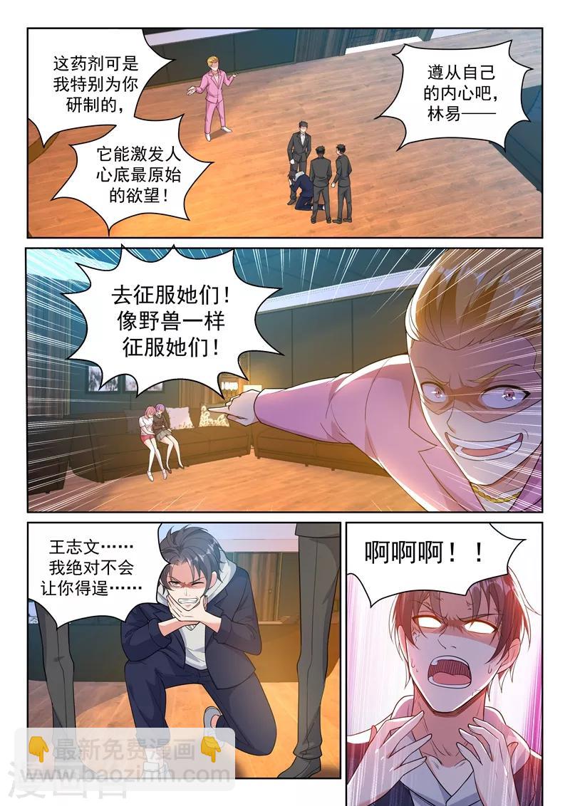 🍶超级共享男友系统 第18话 直播爱情动作片？ 第6页