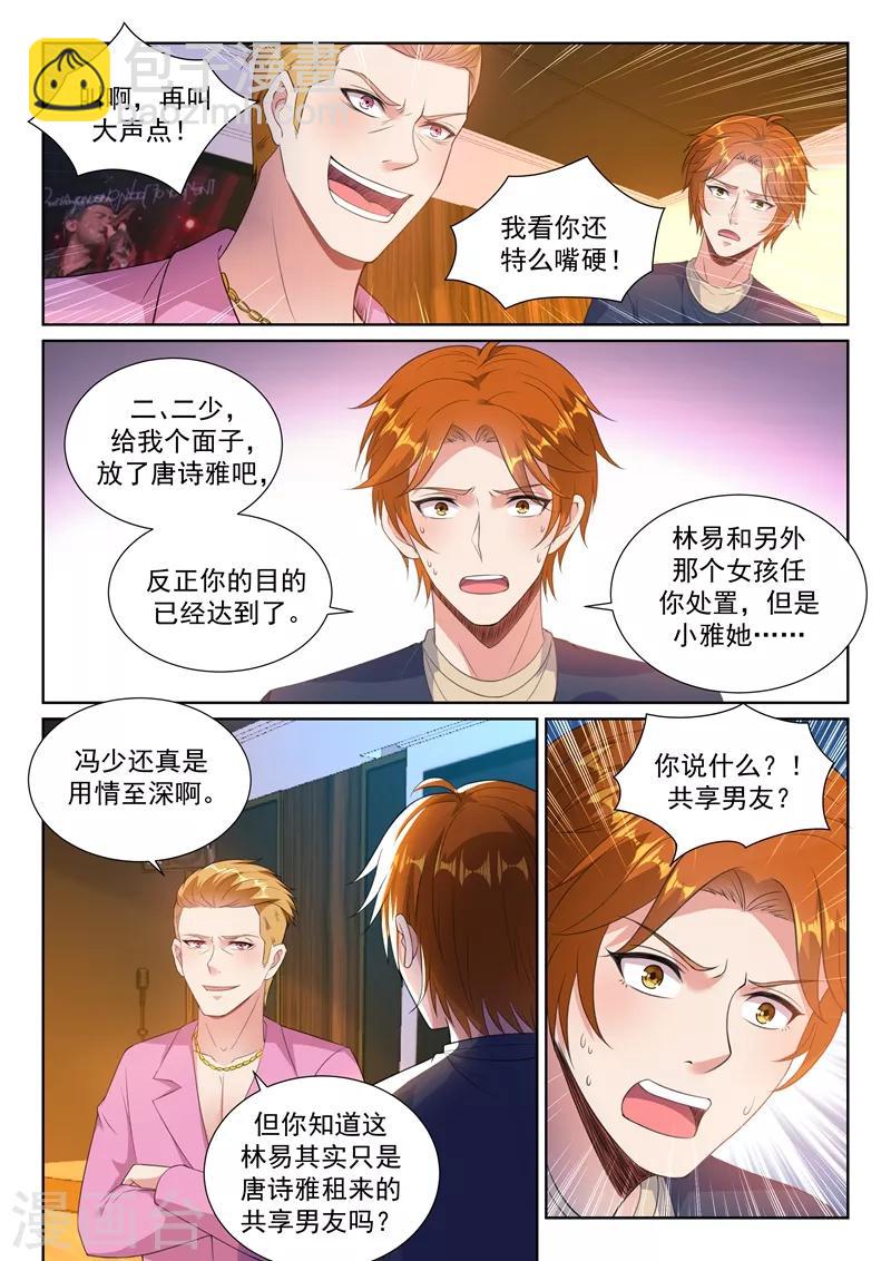 🍶超级共享男友系统 第18话 直播爱情动作片？ 第7页