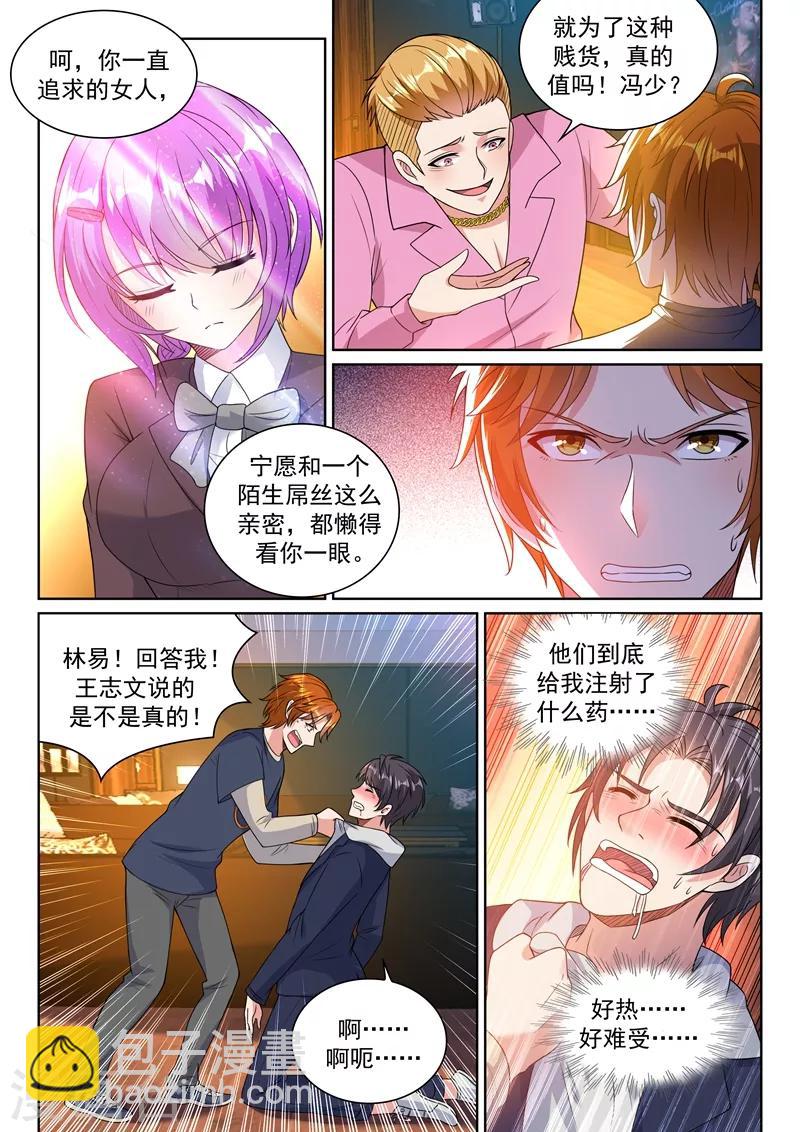 🍶超级共享男友系统 第18话 直播爱情动作片？ 第8页