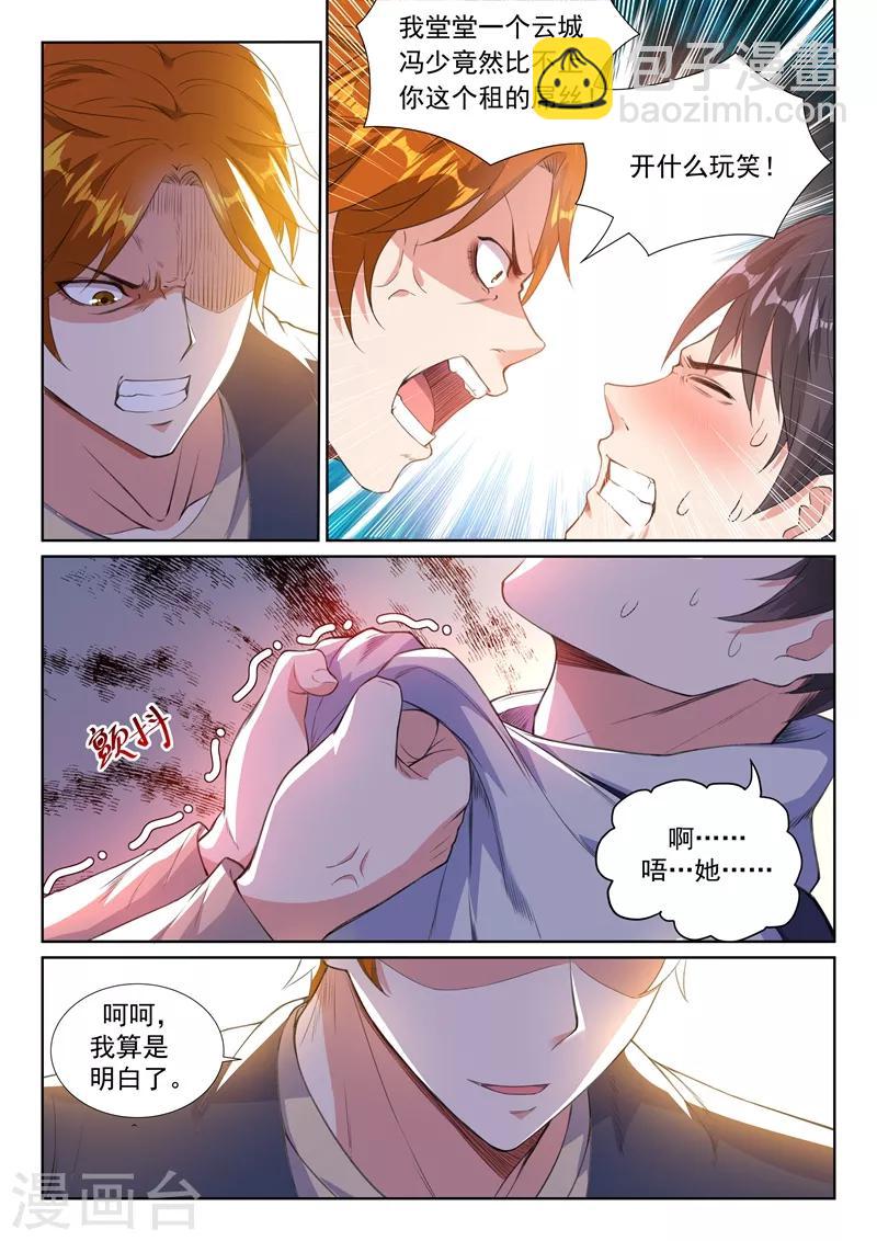 🍶超级共享男友系统 第18话 直播爱情动作片？ 第9页