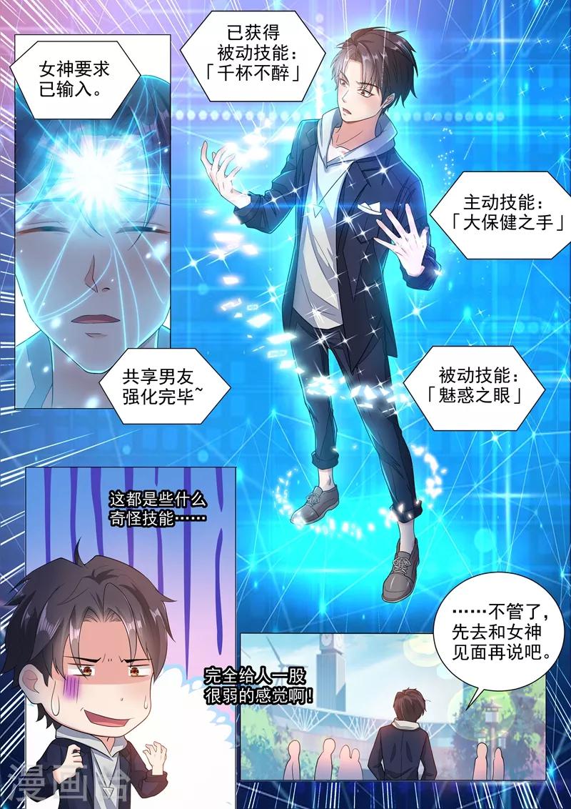 🍶超级共享男友系统 第2话 让人沦陷的技能 第1页