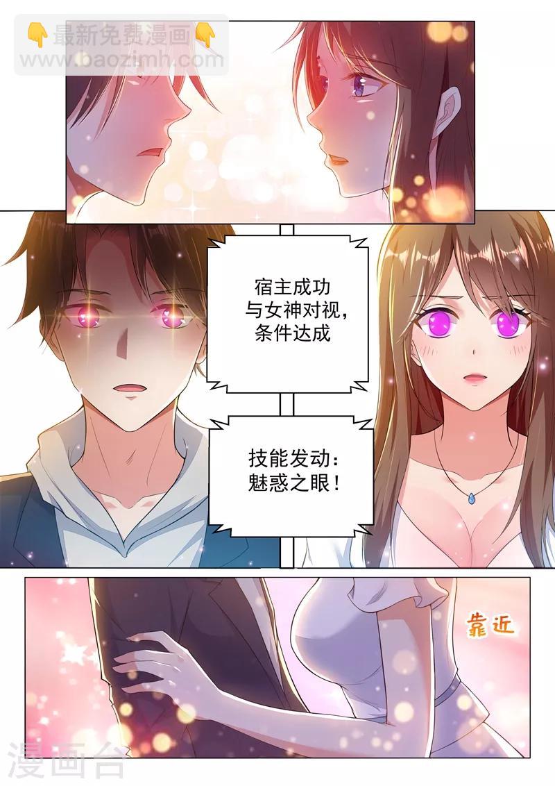 🍶超级共享男友系统 第2话 让人沦陷的技能 第10页