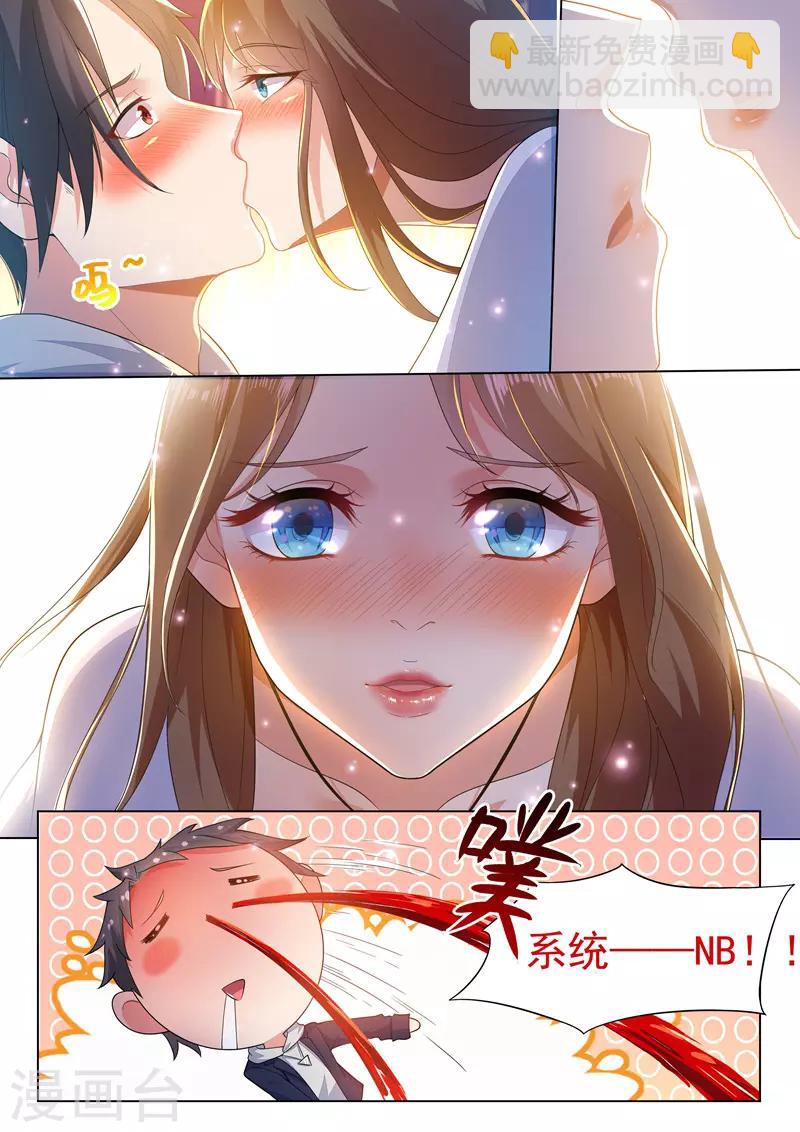 🍶超级共享男友系统 第2话 让人沦陷的技能 第11页