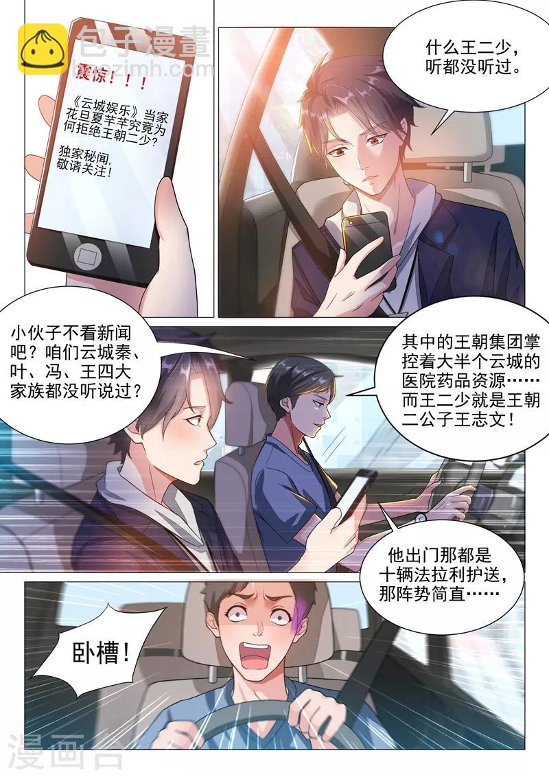 🍶超级共享男友系统 第2话 让人沦陷的技能 第2页