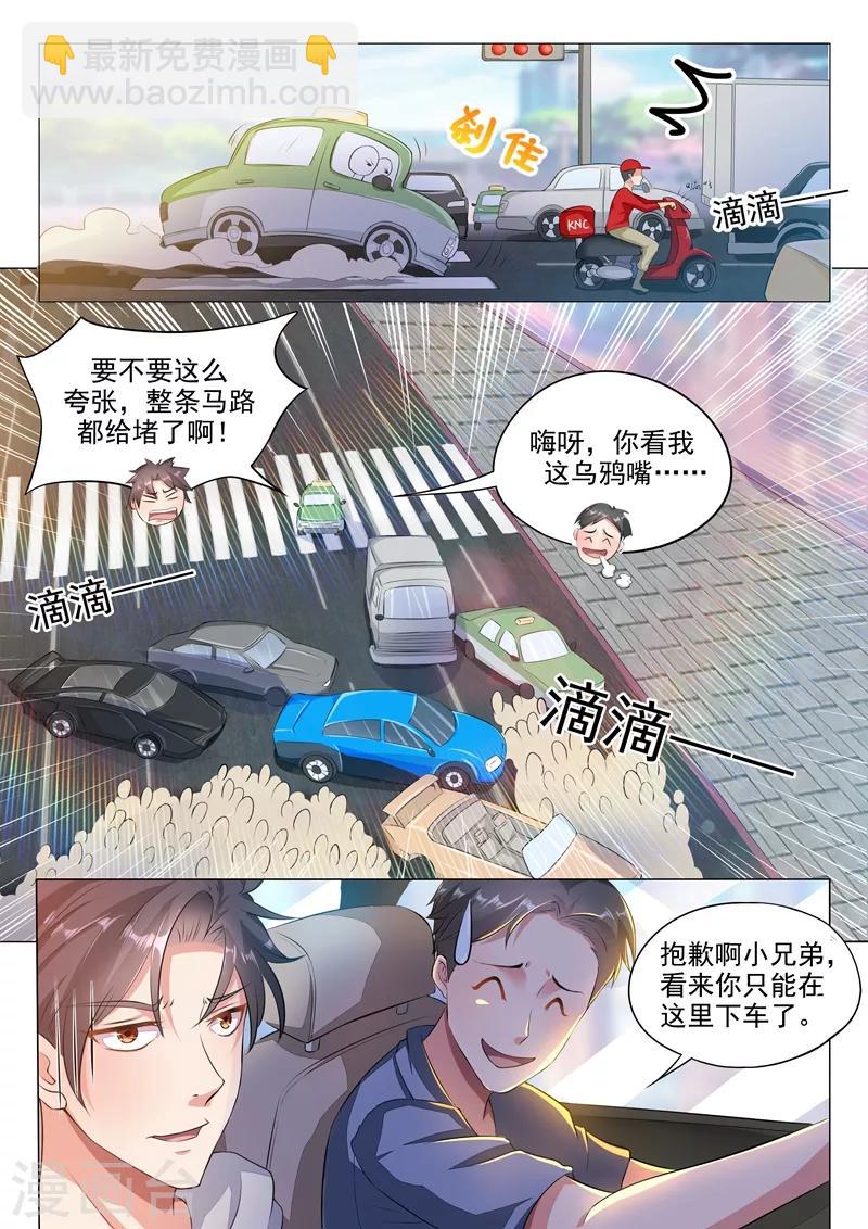 🍶超级共享男友系统 第2话 让人沦陷的技能 第3页