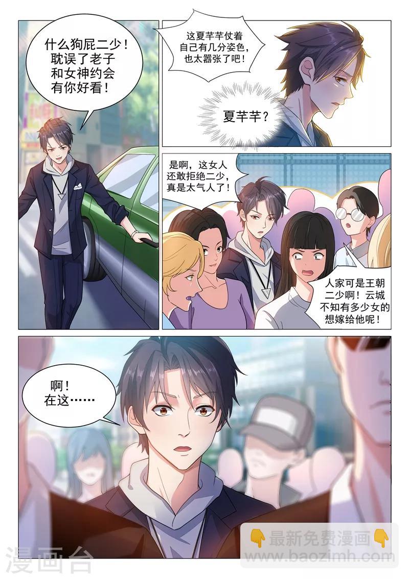 🍶超级共享男友系统 第2话 让人沦陷的技能 第4页