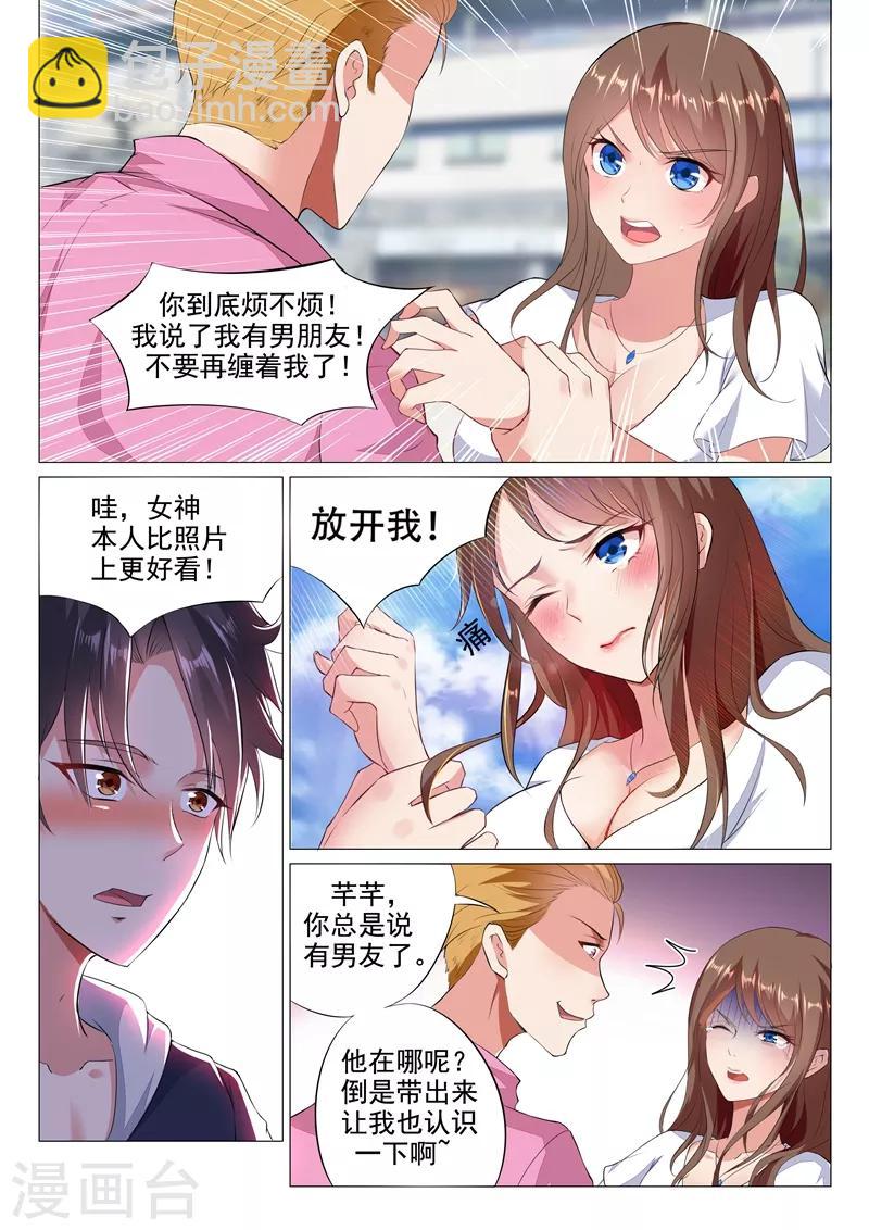 🍶超级共享男友系统 第2话 让人沦陷的技能 第5页