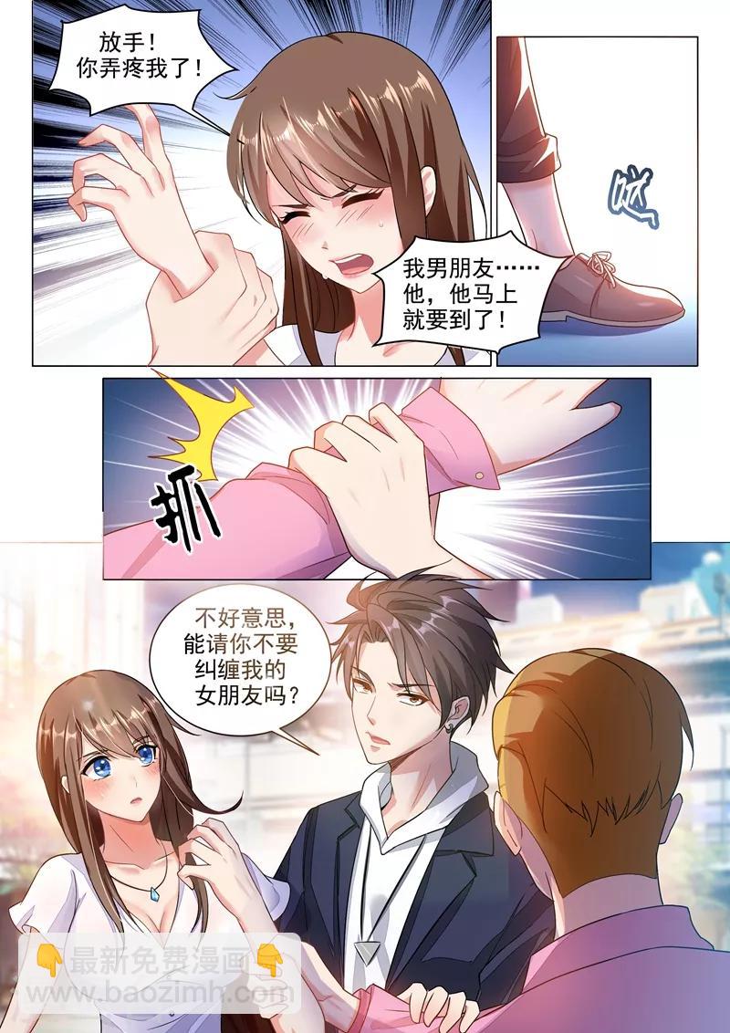 🍶超级共享男友系统 第2话 让人沦陷的技能 第6页