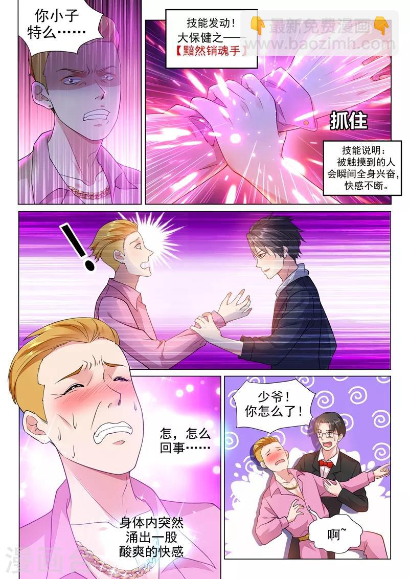 🍶超级共享男友系统 第2话 让人沦陷的技能 第7页