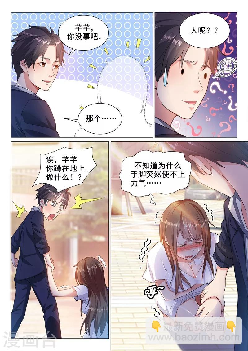 🍶超级共享男友系统 第2话 让人沦陷的技能 第8页