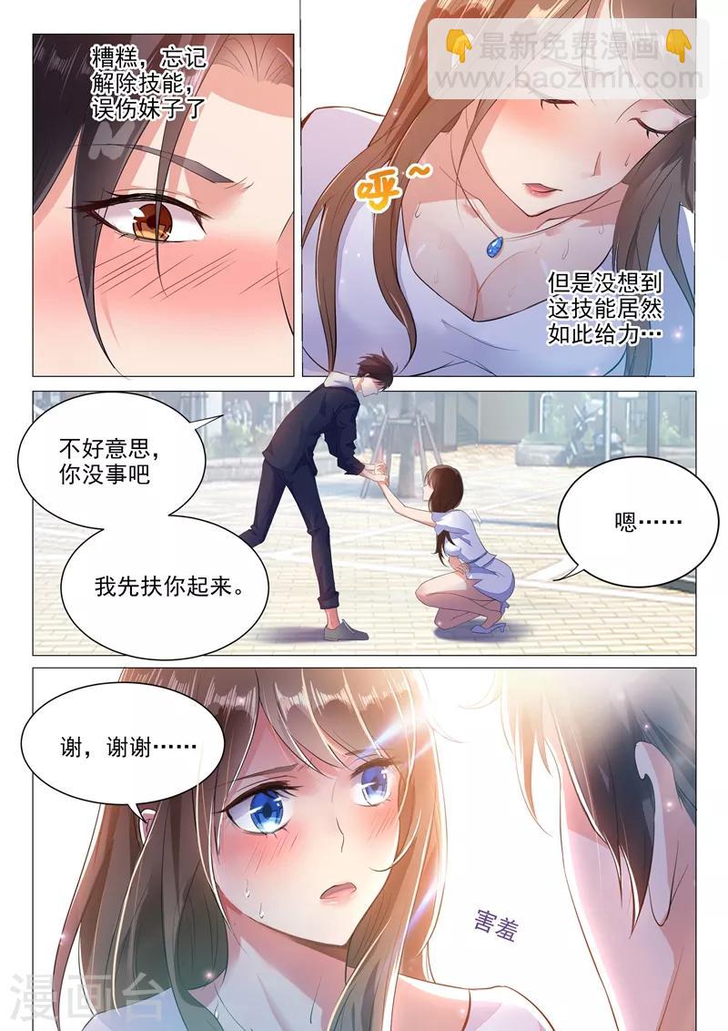 🍶超级共享男友系统 第2话 让人沦陷的技能 第9页
