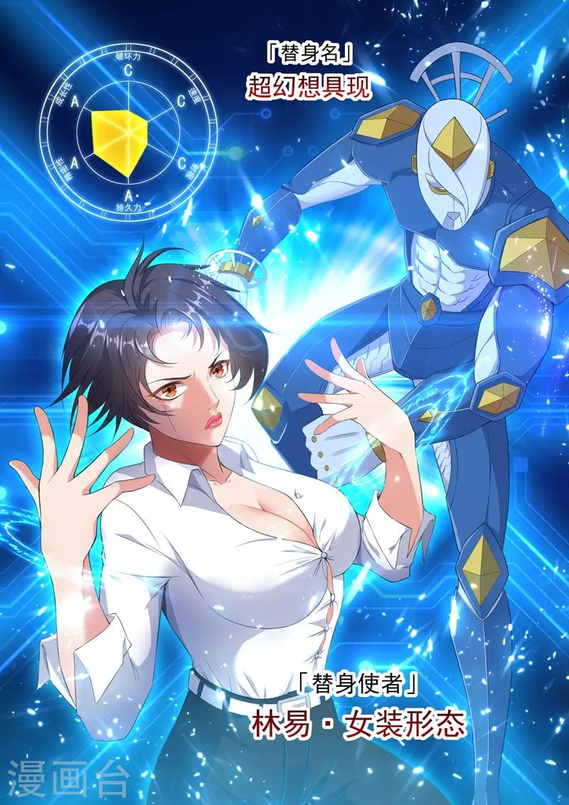 🍶超级共享男友系统 第20话 魅惑全城！ 第1页
