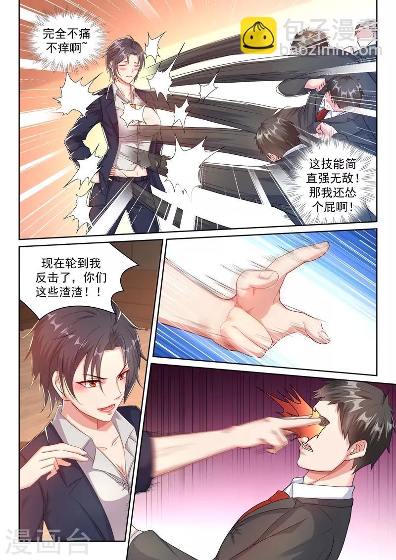 🍶超级共享男友系统 第20话 魅惑全城！ 第10页