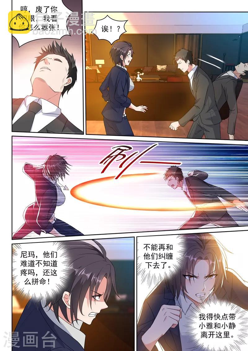 🍶超级共享男友系统 第20话 魅惑全城！ 第11页