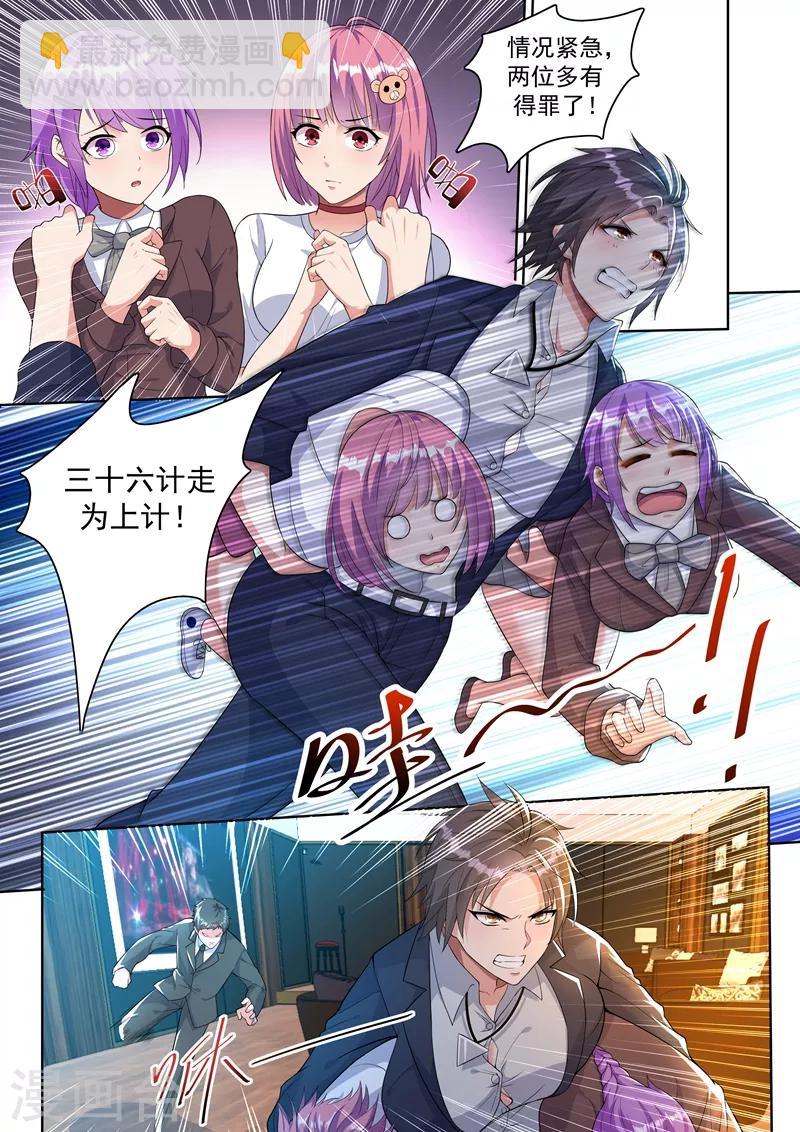 🍶超级共享男友系统 第20话 魅惑全城！ 第12页