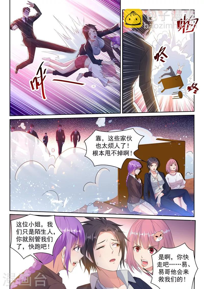 🍶超级共享男友系统 第20话 魅惑全城！ 第13页