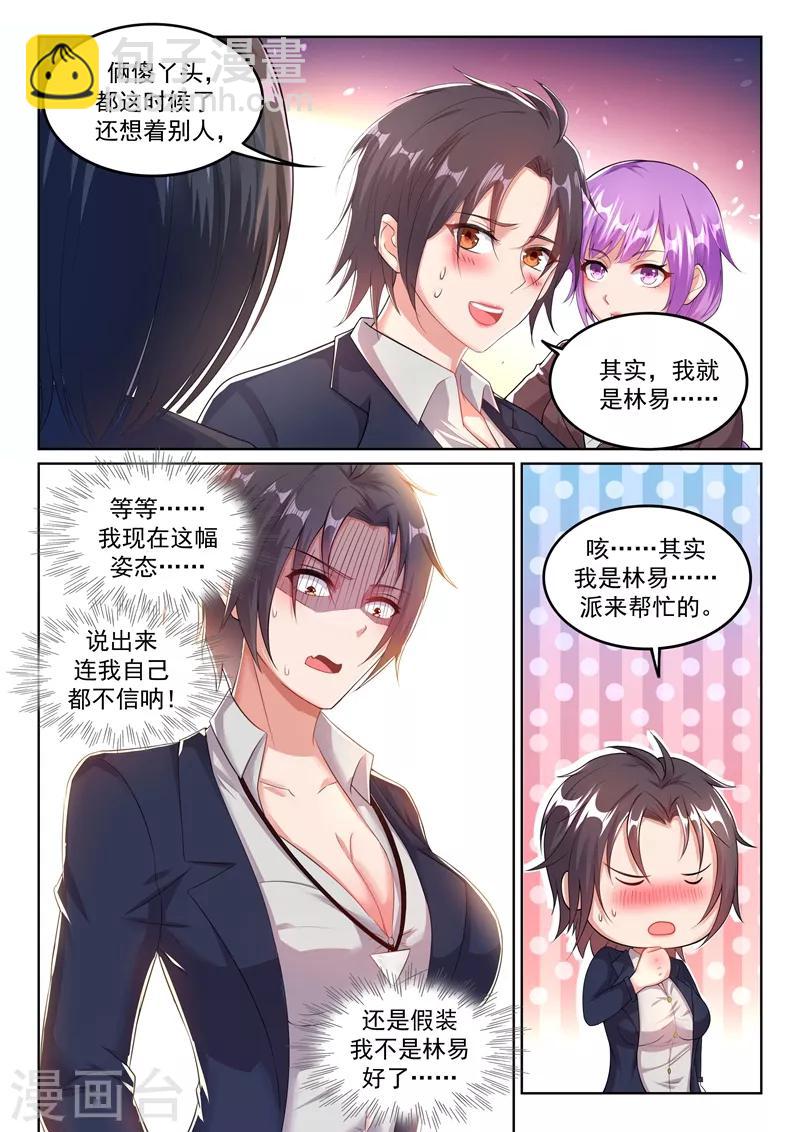 🍶超级共享男友系统 第20话 魅惑全城！ 第14页
