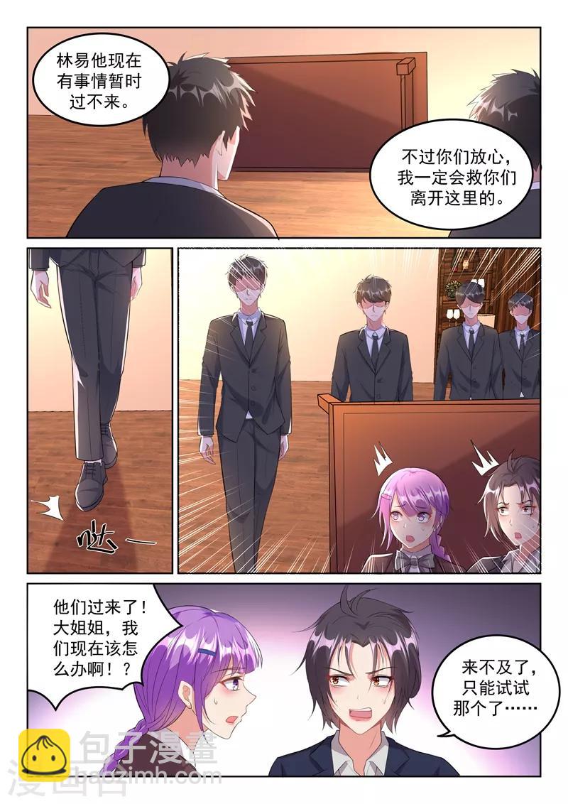🍶超级共享男友系统 第20话 魅惑全城！ 第15页