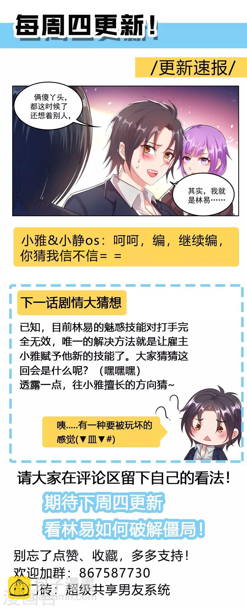🍶超级共享男友系统 第20话 魅惑全城！ 第16页
