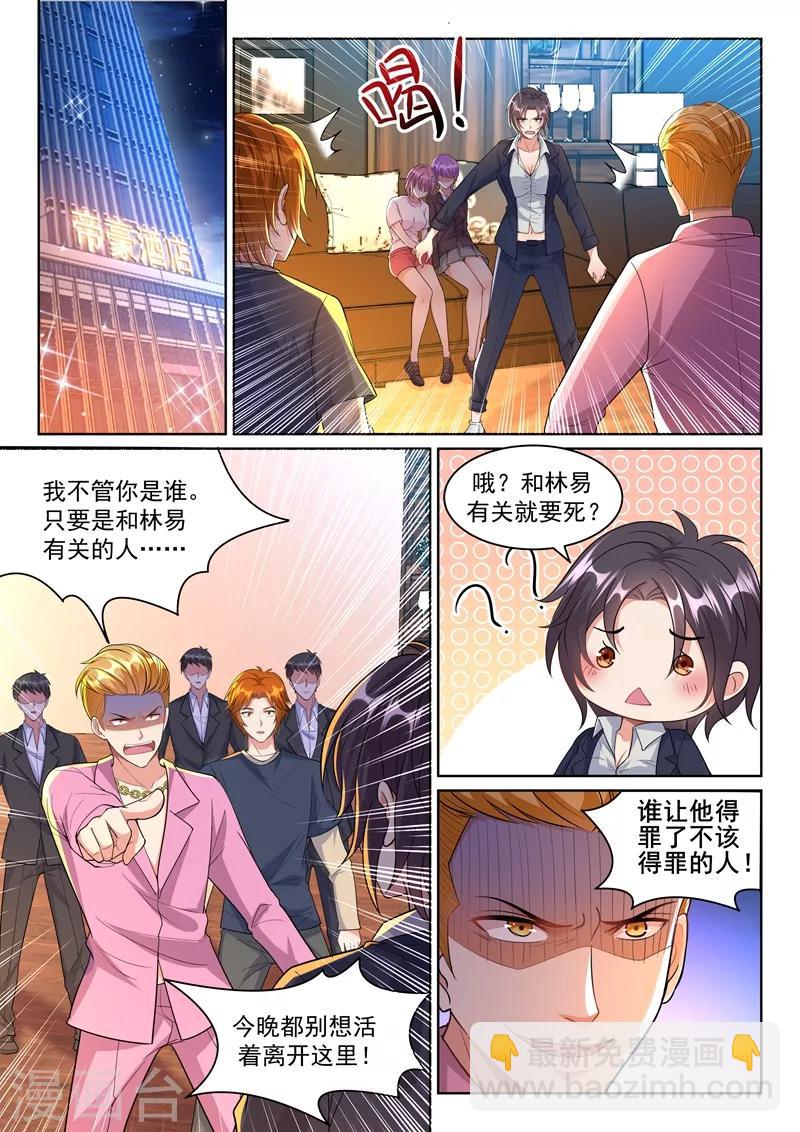 🍶超级共享男友系统 第20话 魅惑全城！ 第2页