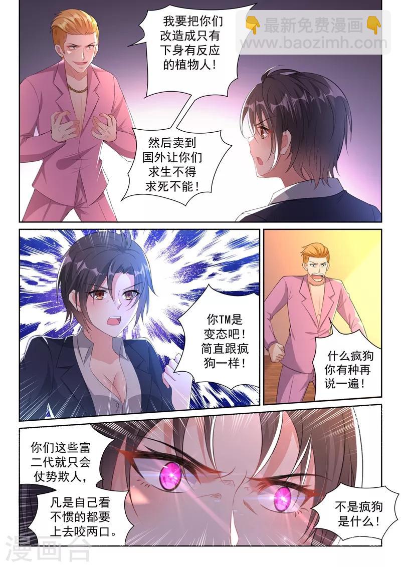 🍶超级共享男友系统 第20话 魅惑全城！ 第3页