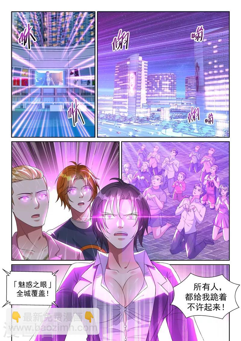 🍶超级共享男友系统 第20话 魅惑全城！ 第5页