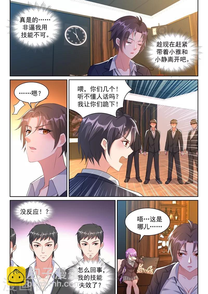 🍶超级共享男友系统 第20话 魅惑全城！ 第6页
