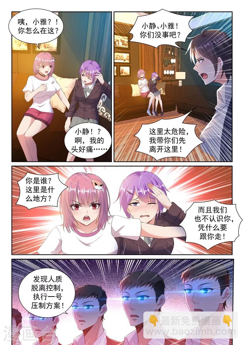 🍶超级共享男友系统 第20话 魅惑全城！ 第7页