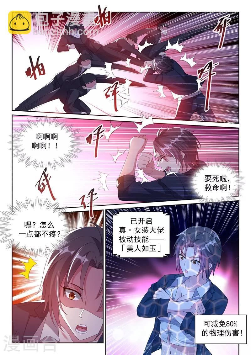 🍶超级共享男友系统 第20话 魅惑全城！ 第9页