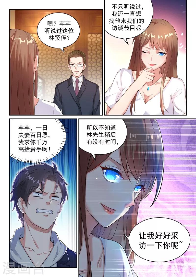 🍶超级共享男友系统 第25话 分手？不存在的！ 第1页