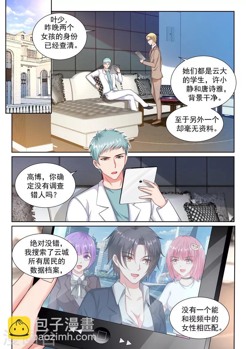 🍶超级共享男友系统 第25话 分手？不存在的！ 第10页