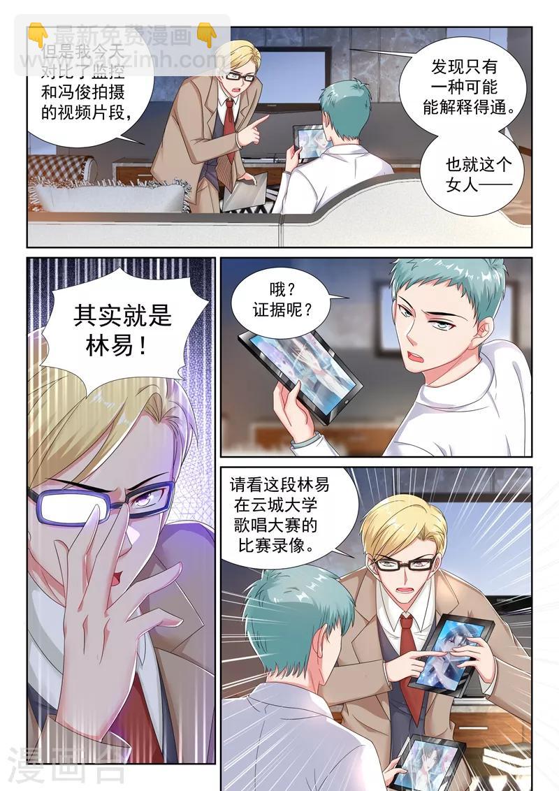 🍶超级共享男友系统 第25话 分手？不存在的！ 第11页