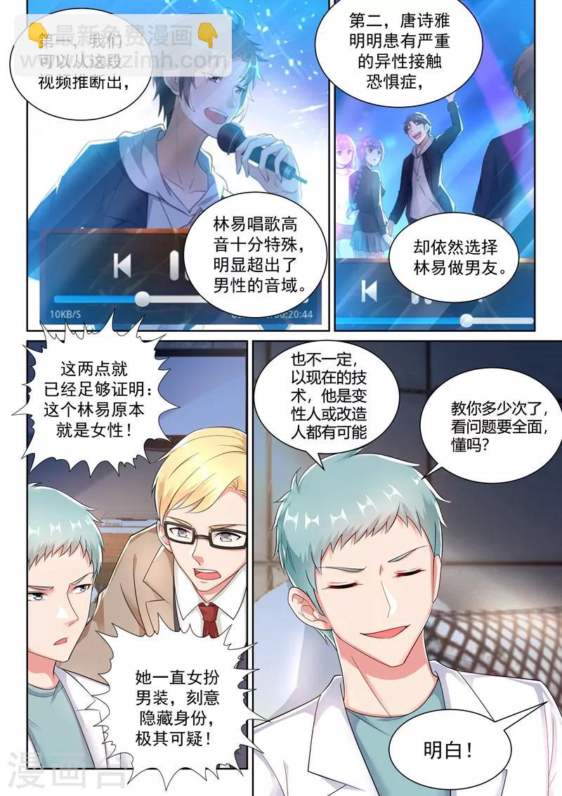 🍶超级共享男友系统 第25话 分手？不存在的！ 第12页
