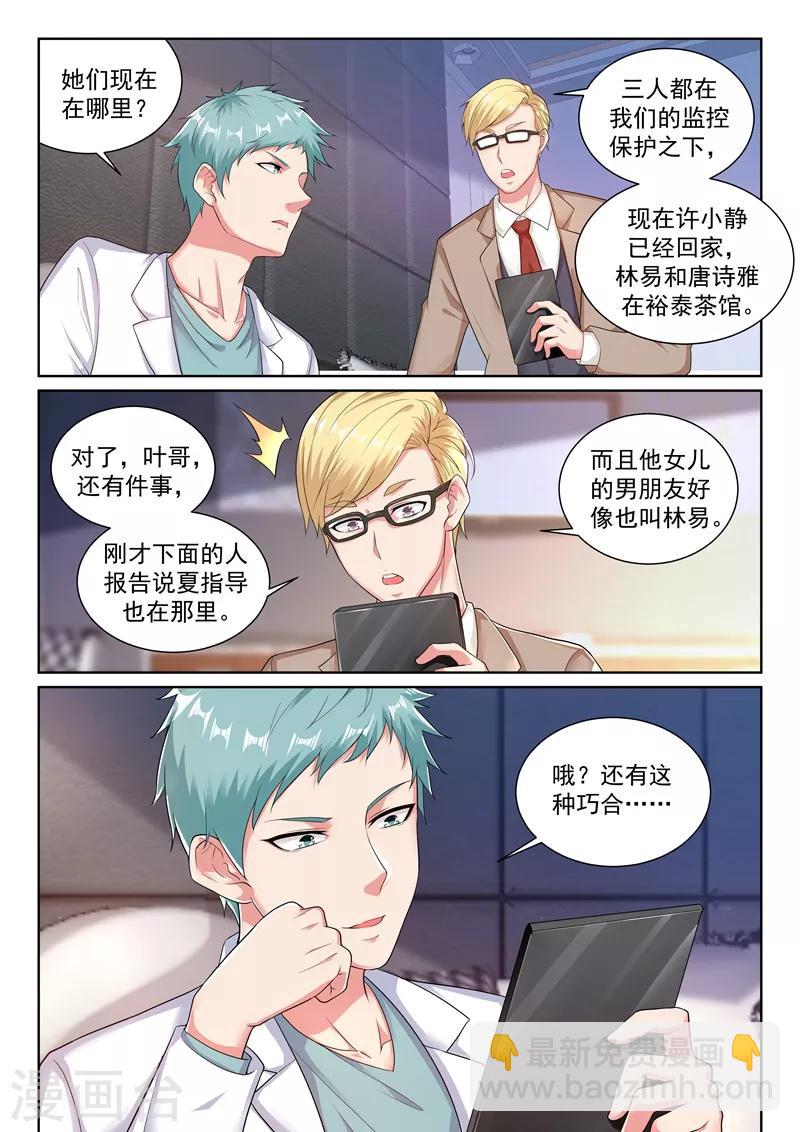 🍶超级共享男友系统 第25话 分手？不存在的！ 第13页