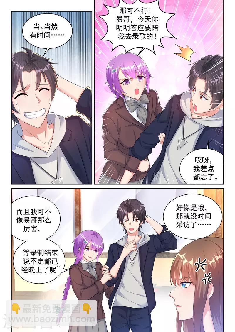 🍶超级共享男友系统 第25话 分手？不存在的！ 第2页