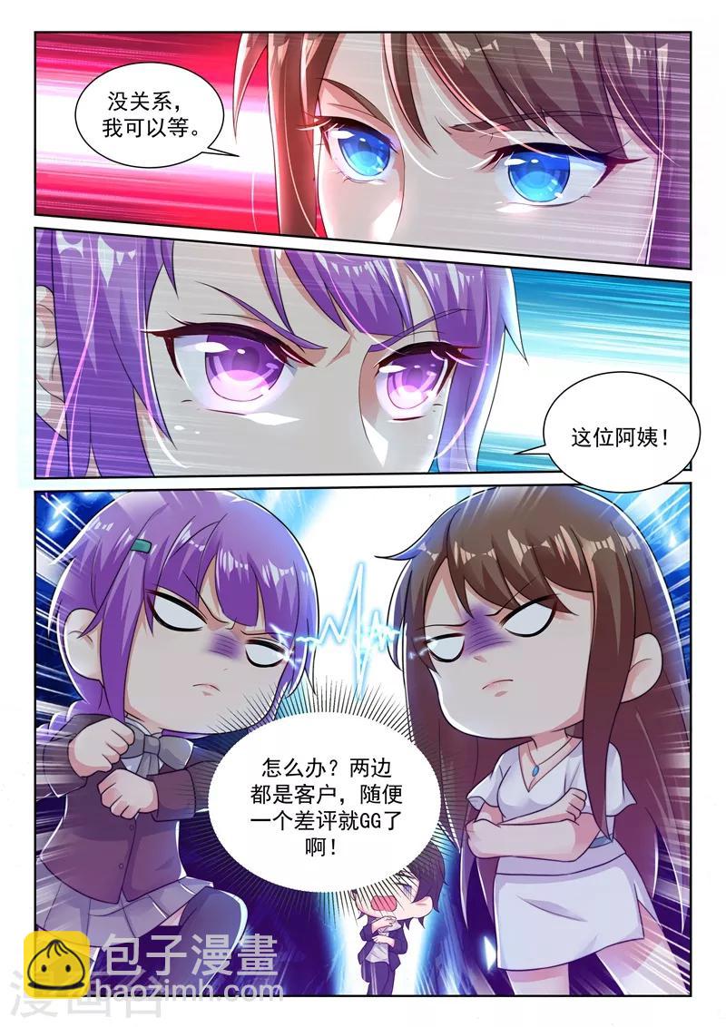 🍶超级共享男友系统 第25话 分手？不存在的！ 第3页
