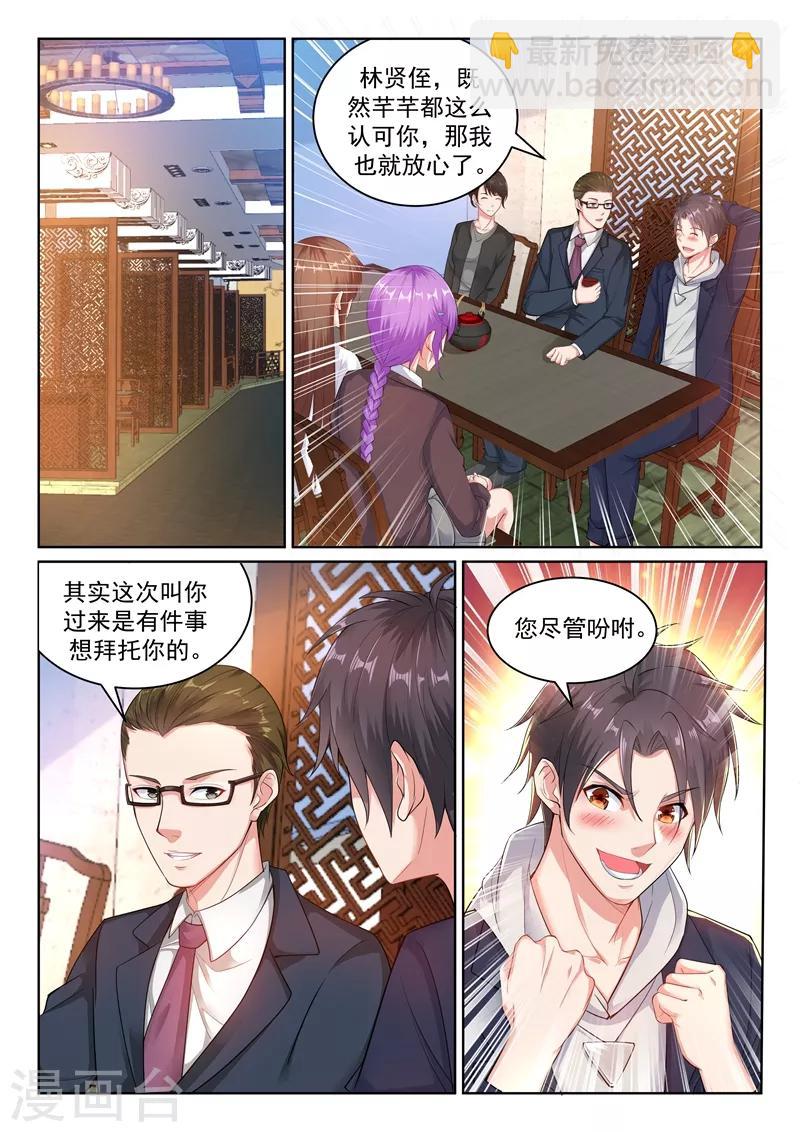 🍶超级共享男友系统 第25话 分手？不存在的！ 第4页